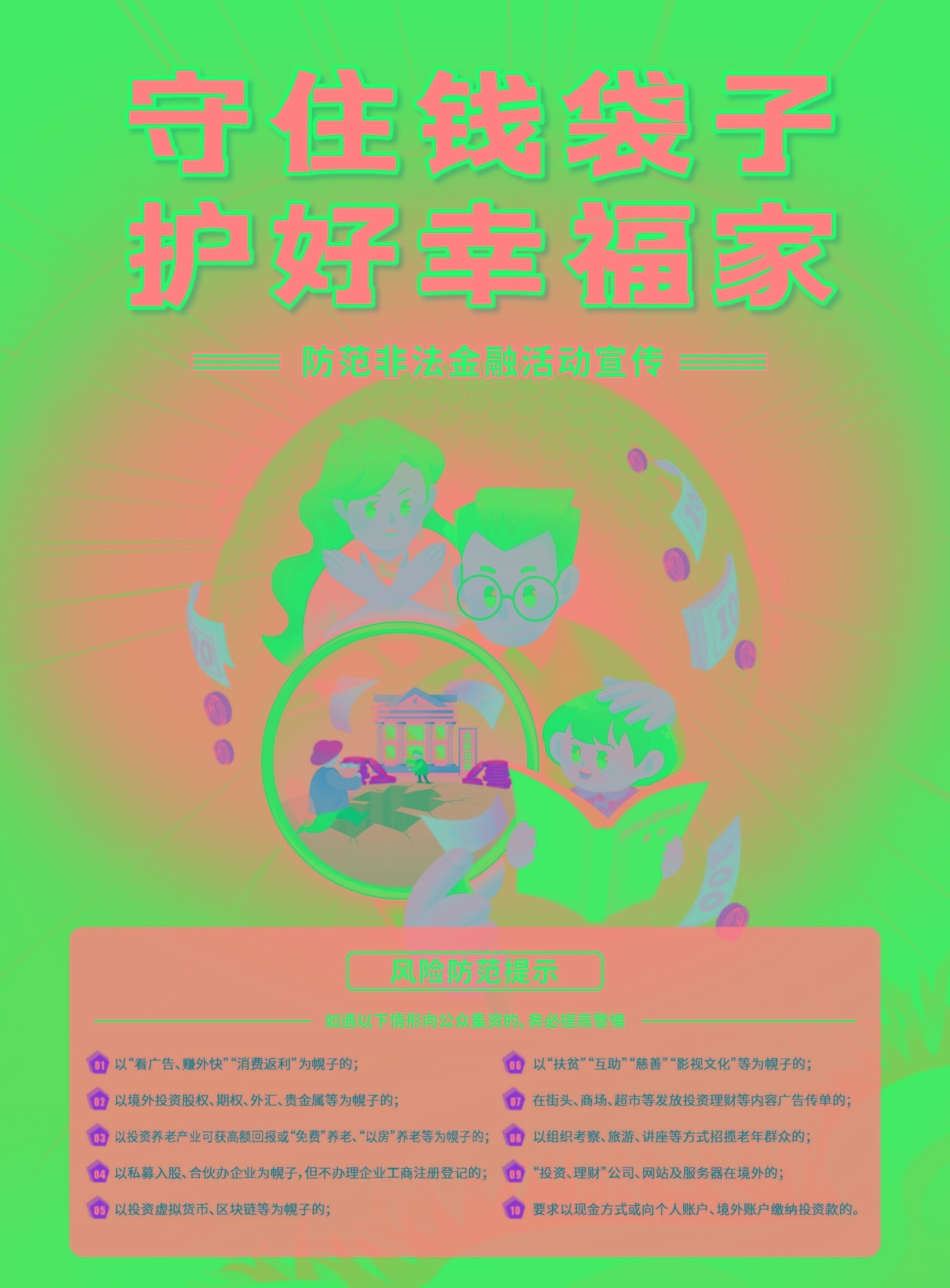 01-守住錢袋子 護(hù)好幸福家_頁面_1