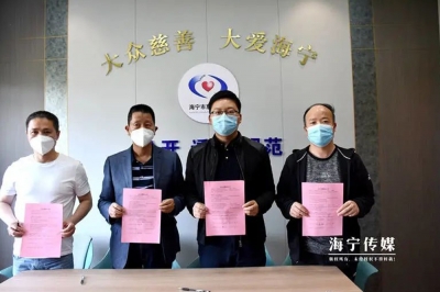 天通向慈善總會共捐200萬元助力海寧抗疫