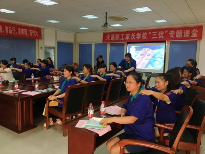 2017年8月17日天通職工家長學校“三優”課堂